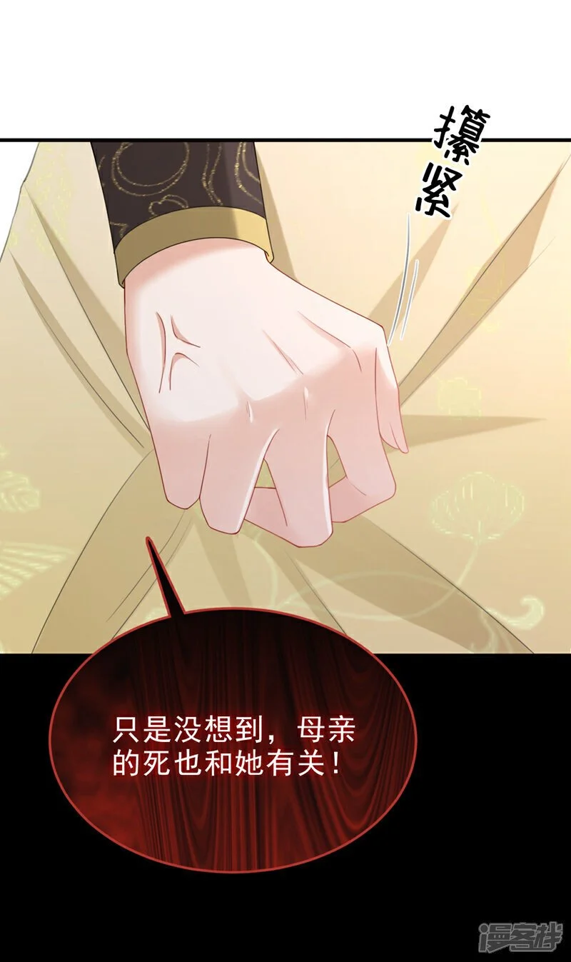 第56话 你也该醒醒了 第29页
