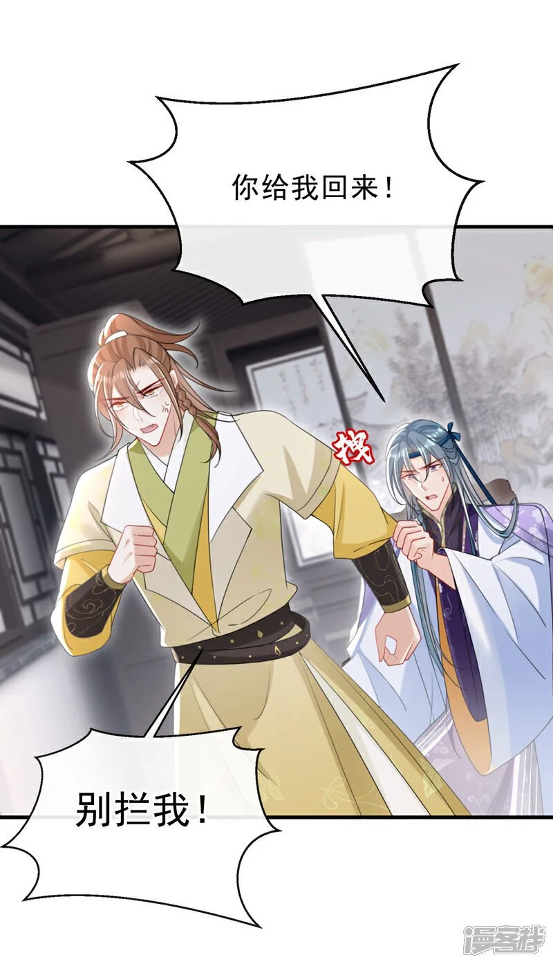 第56话 你也该醒醒了 第32页