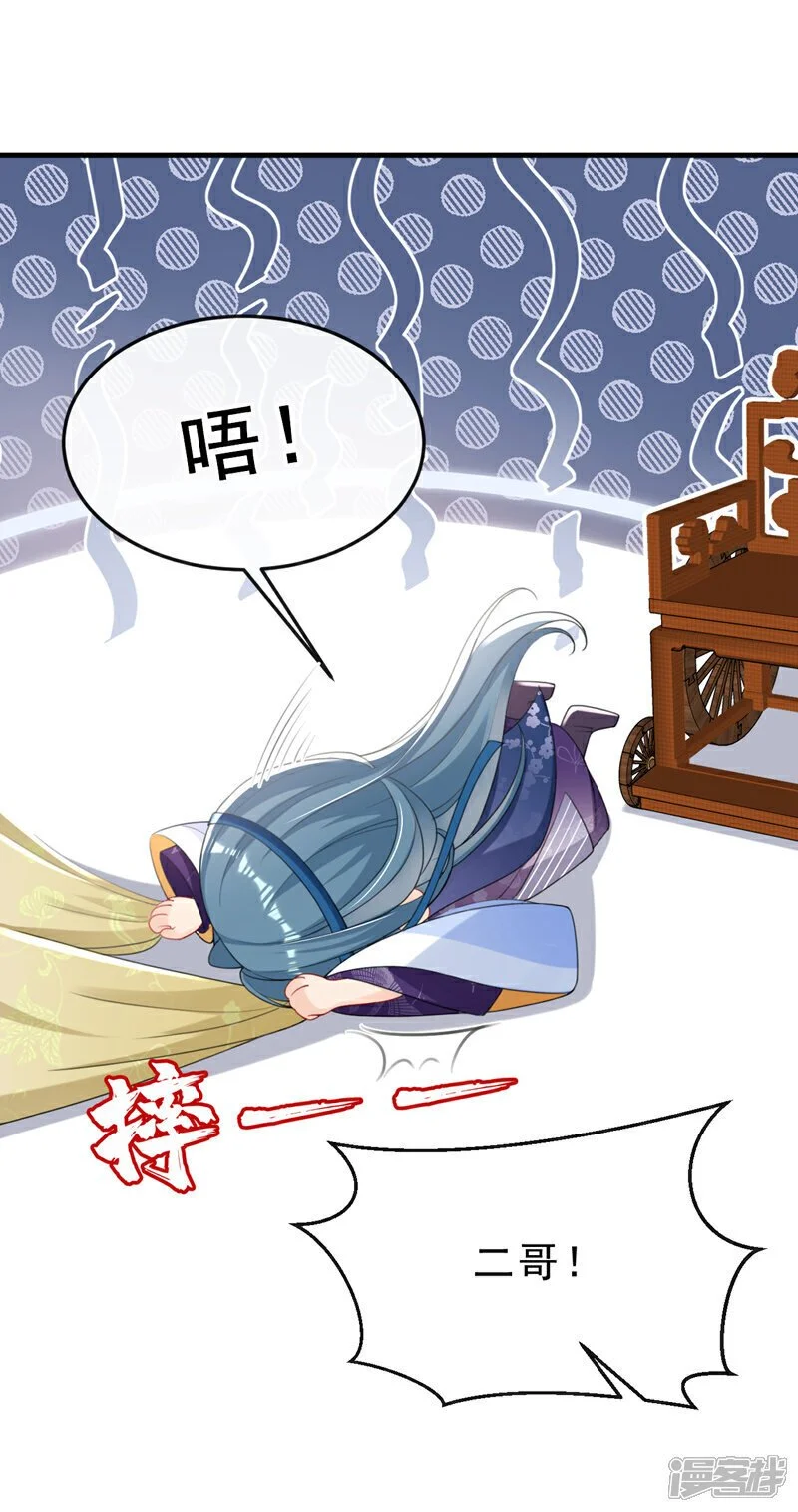 第56话 你也该醒醒了 第33页
