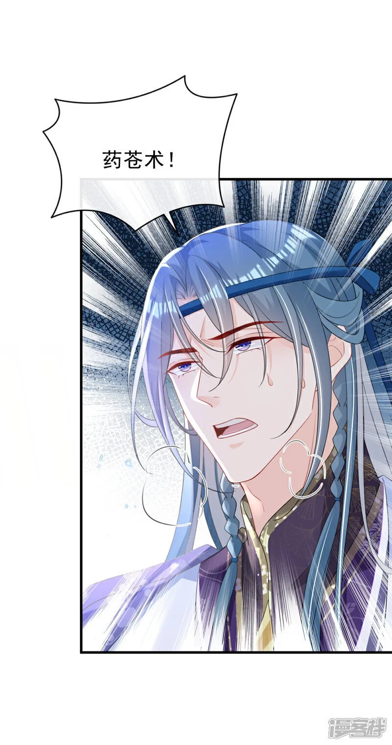 第56话 你也该醒醒了 第35页