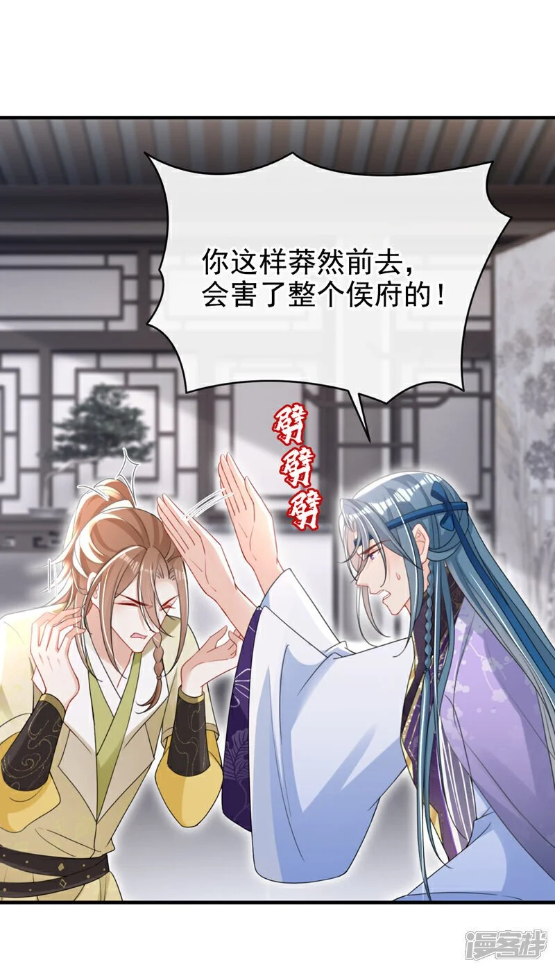 第56话 你也该醒醒了 第36页