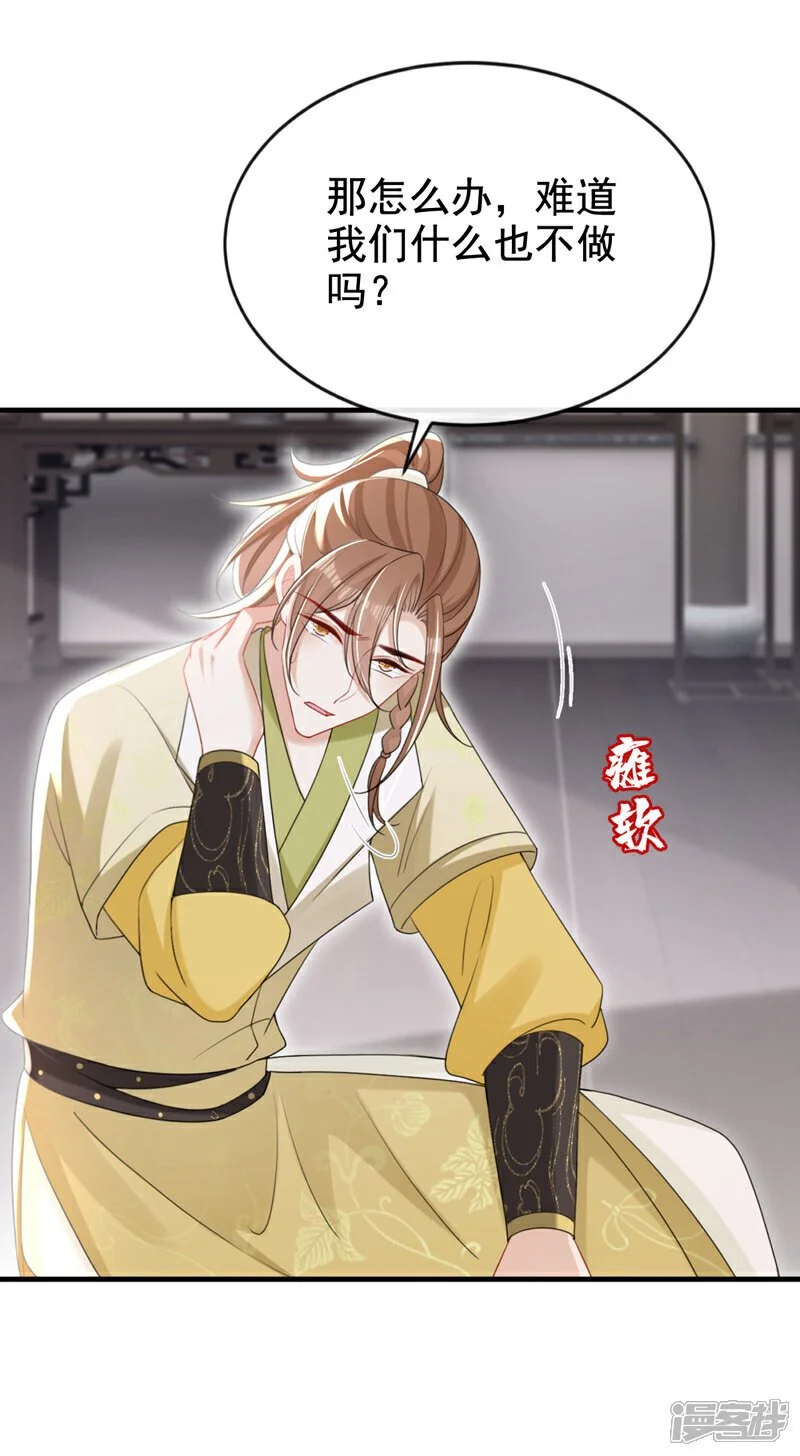 第56话 你也该醒醒了 第37页