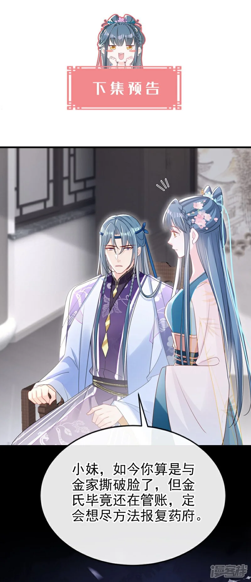 第56话 你也该醒醒了 第38页