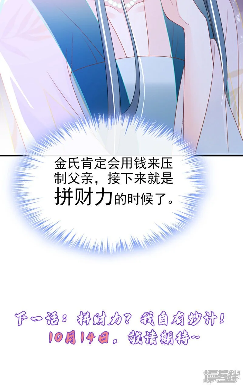 第56话 你也该醒醒了 第40页