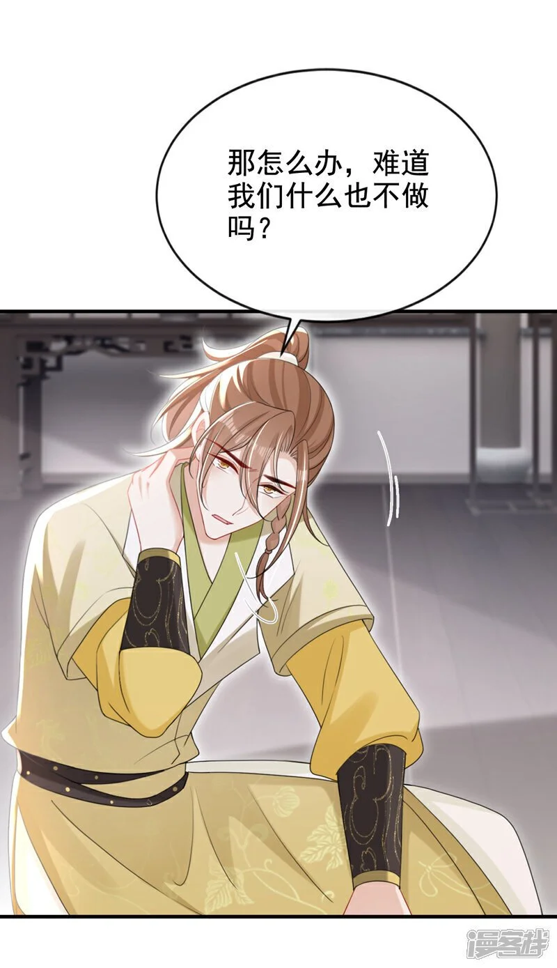 第57话 该是拼财力的时候了 第2页