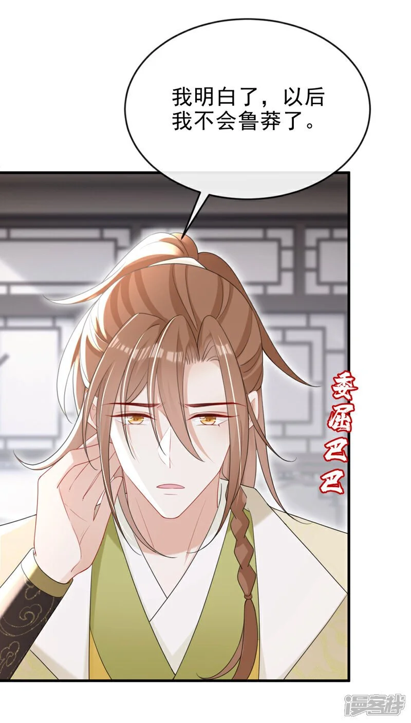 第57话 该是拼财力的时候了 第4页