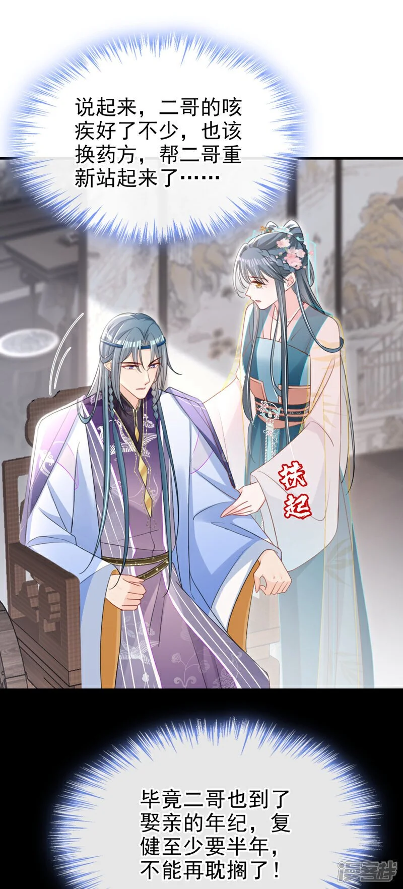 第57话 该是拼财力的时候了 第6页