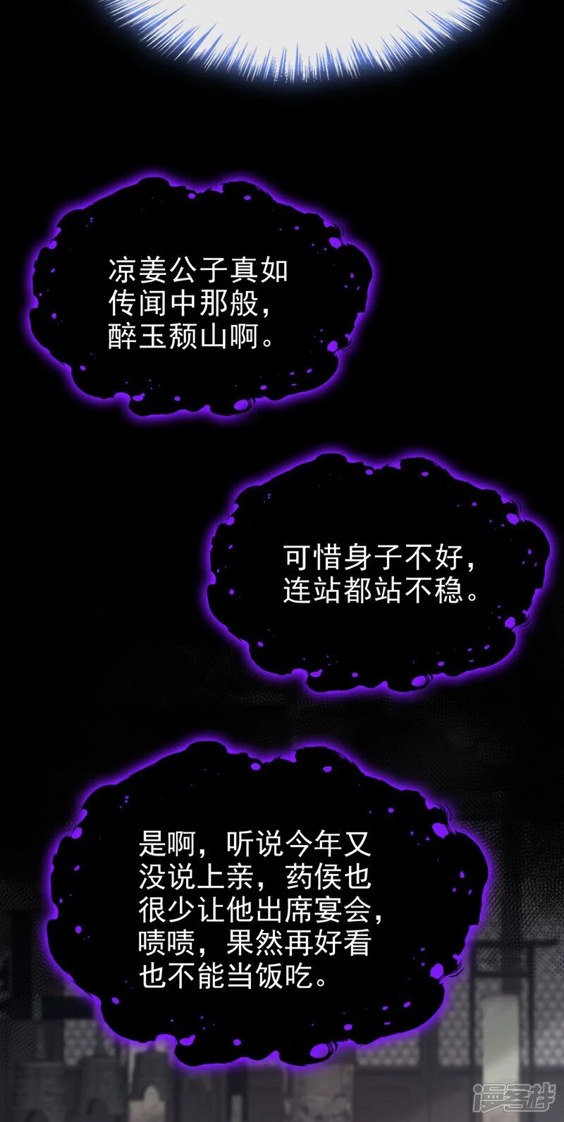 第57话 该是拼财力的时候了 第7页
