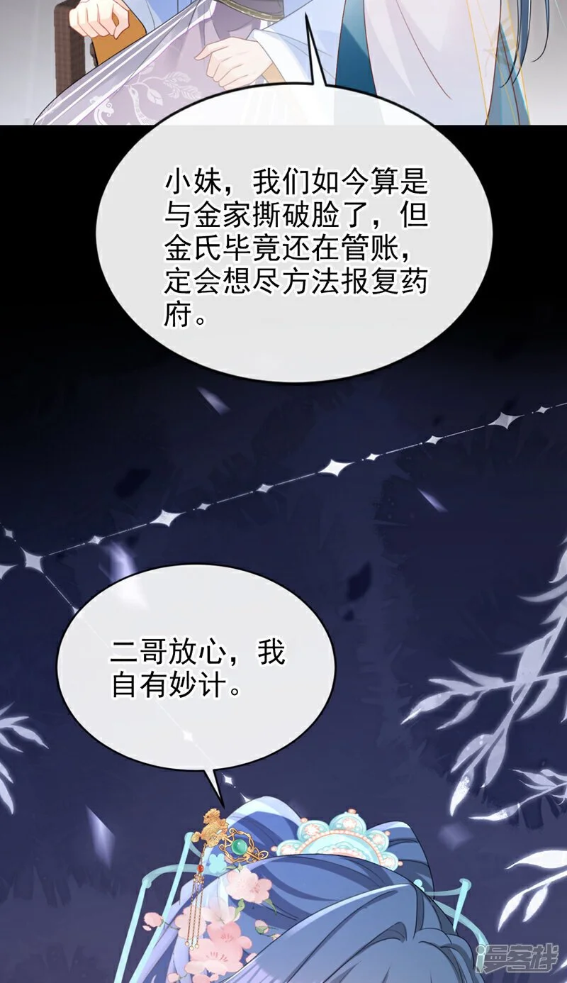 第57话 该是拼财力的时候了 第11页