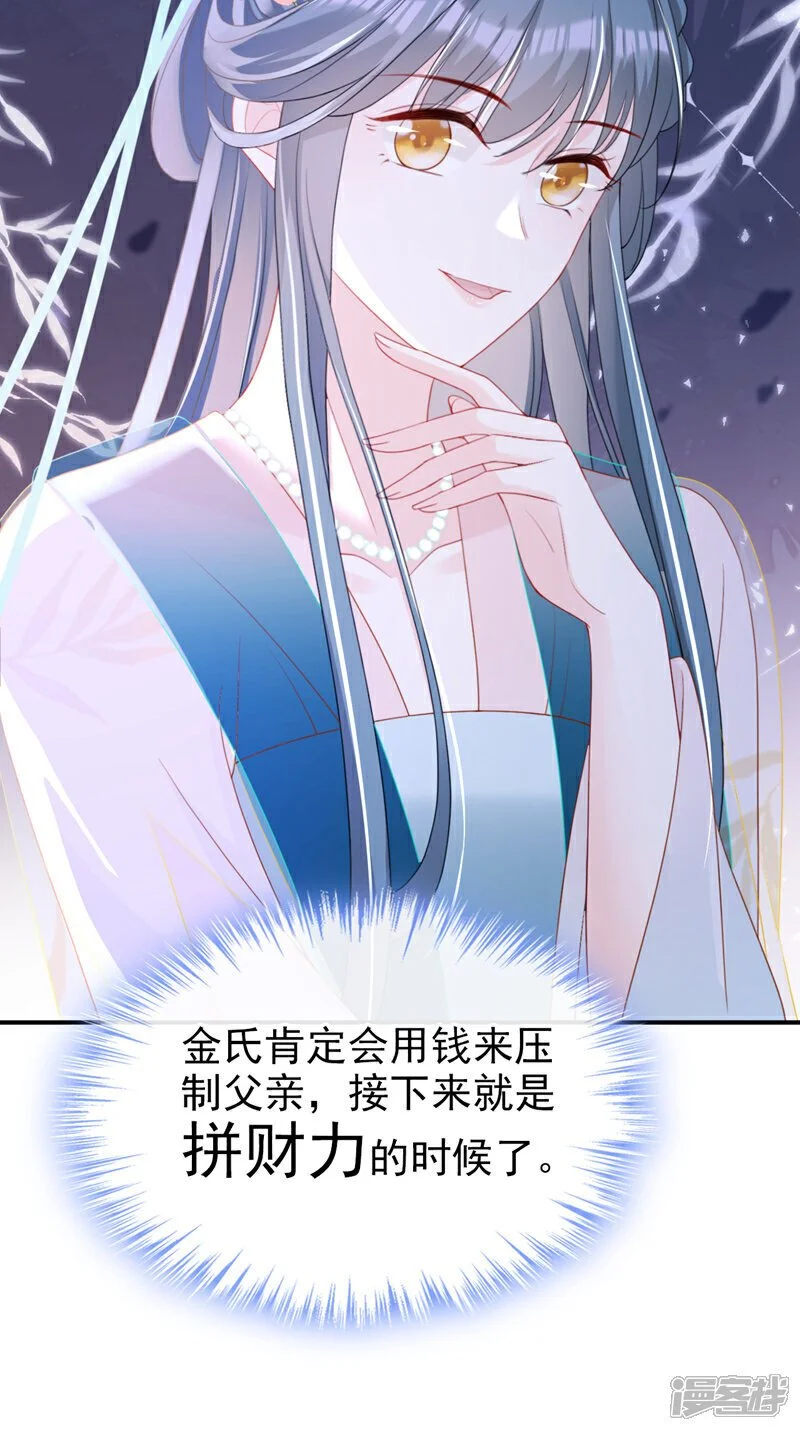 第57话 该是拼财力的时候了 第12页