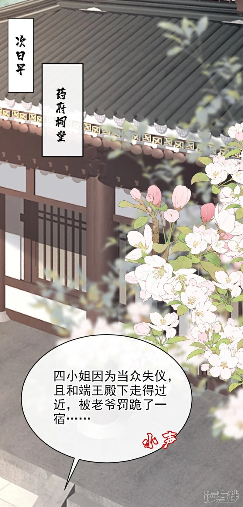 第57话 该是拼财力的时候了 第14页