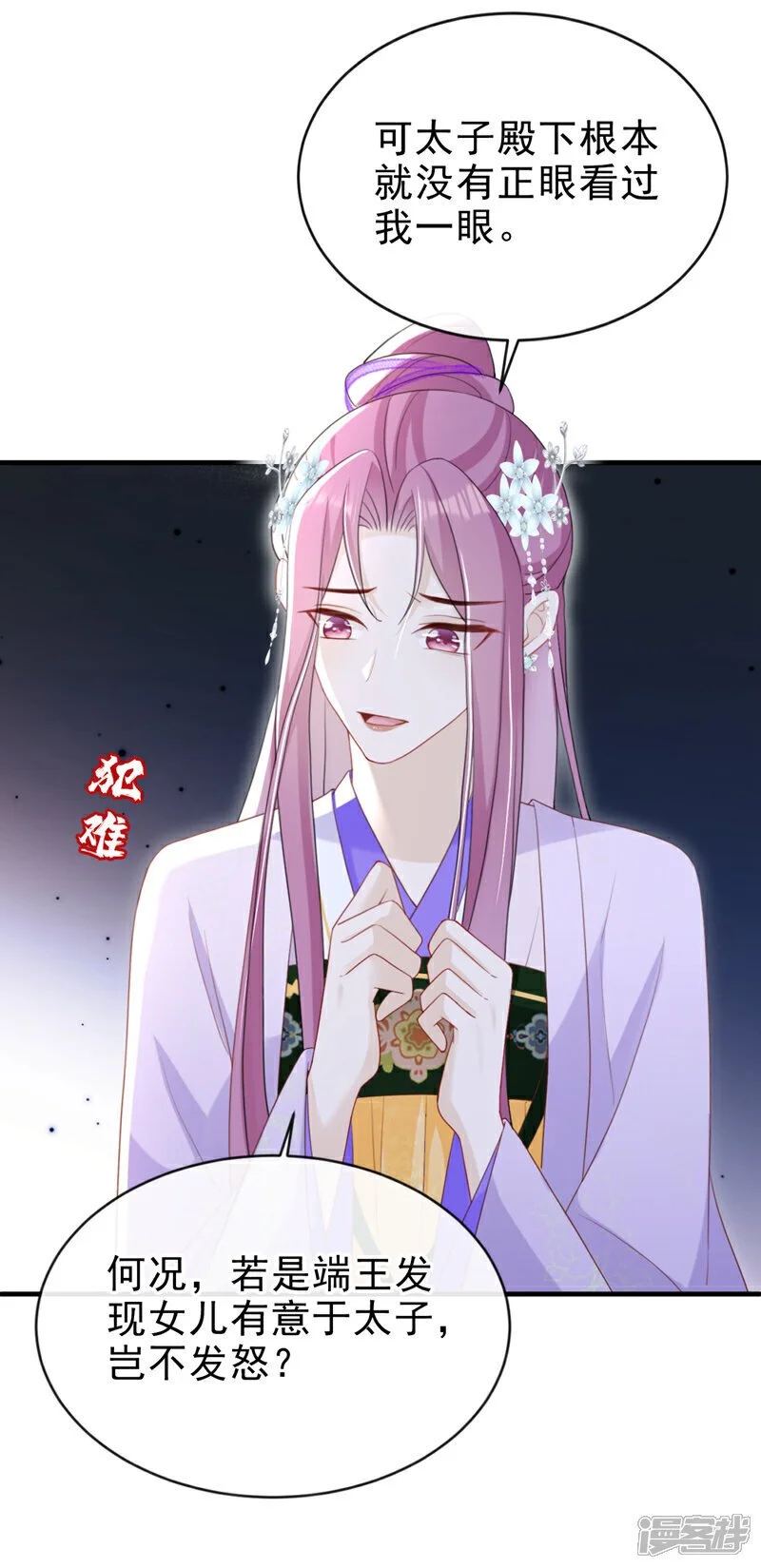 第57话 该是拼财力的时候了 第22页