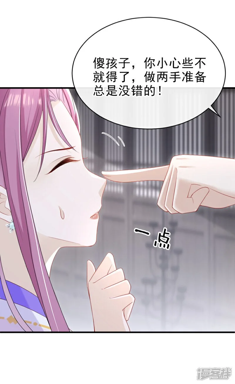 第57话 该是拼财力的时候了 第23页