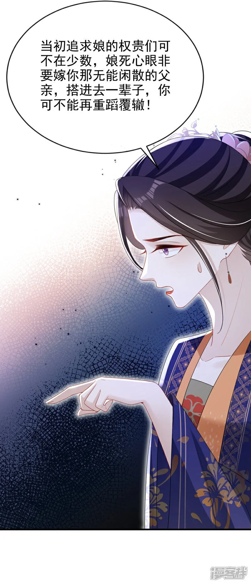 第57话 该是拼财力的时候了 第24页