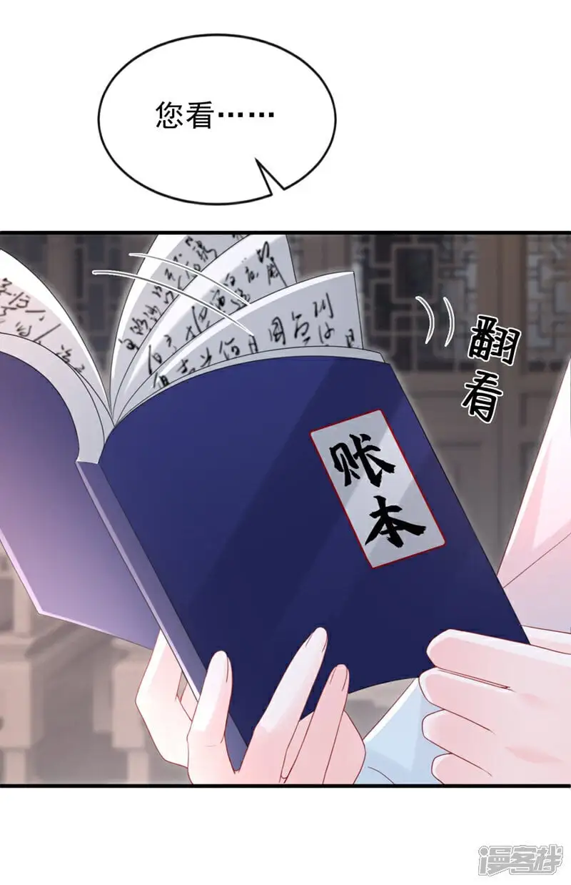 第57话 该是拼财力的时候了 第33页