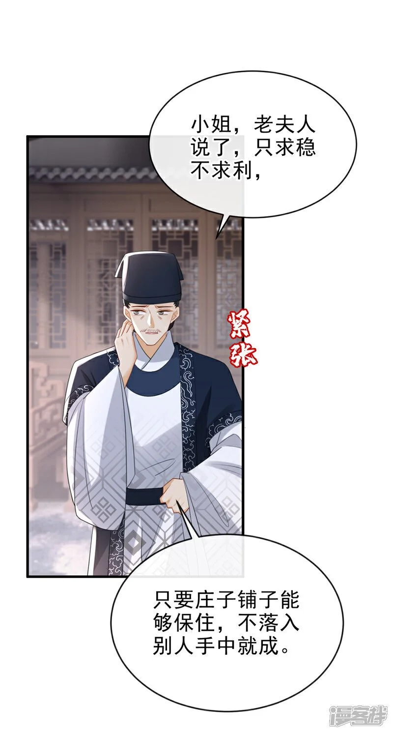 第57话 该是拼财力的时候了 第35页