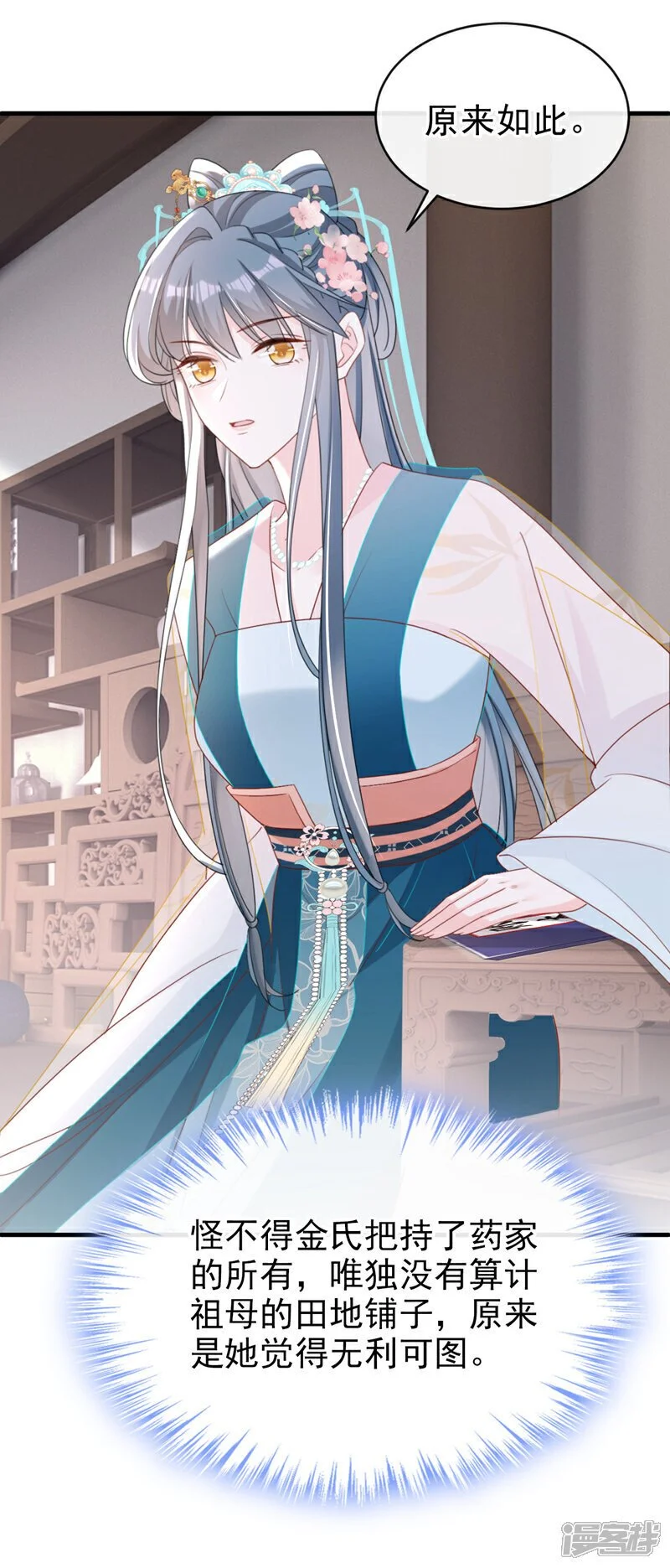 第57话 该是拼财力的时候了 第36页