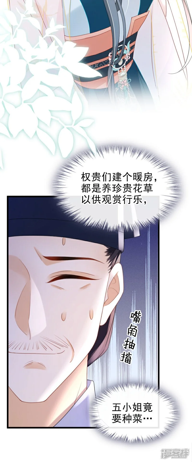 第57话 该是拼财力的时候了 第40页