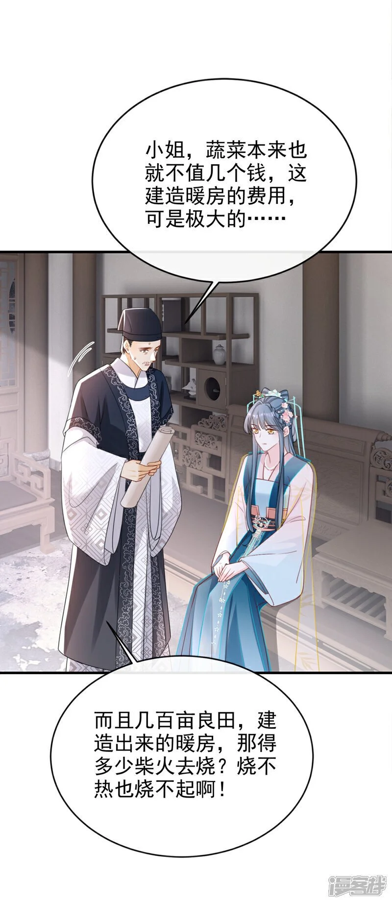 第57话 该是拼财力的时候了 第41页