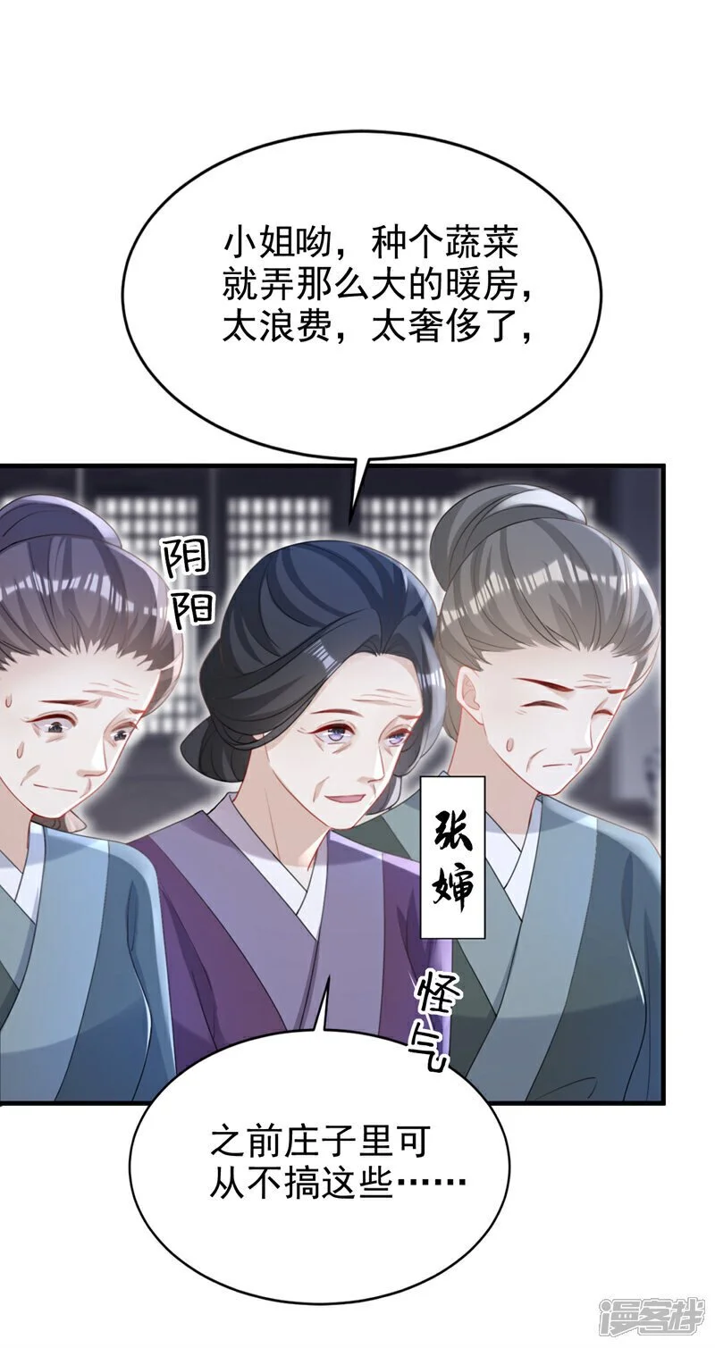 第57话 该是拼财力的时候了 第42页