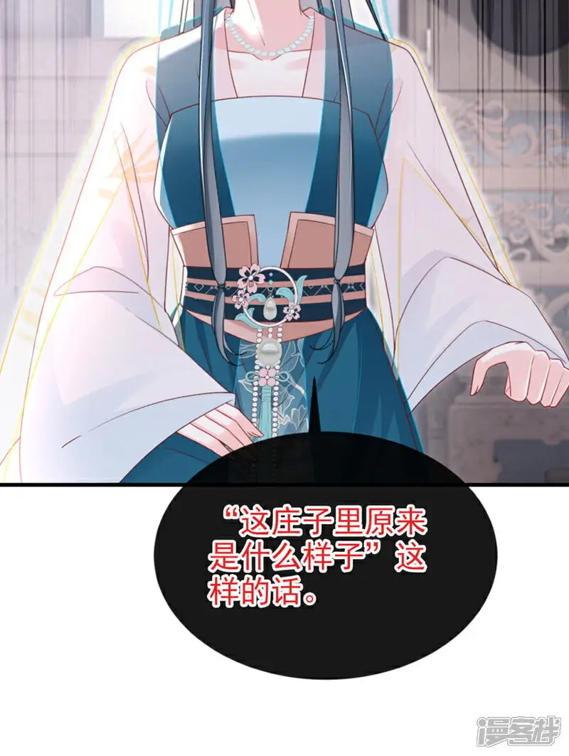第57话 该是拼财力的时候了 第46页
