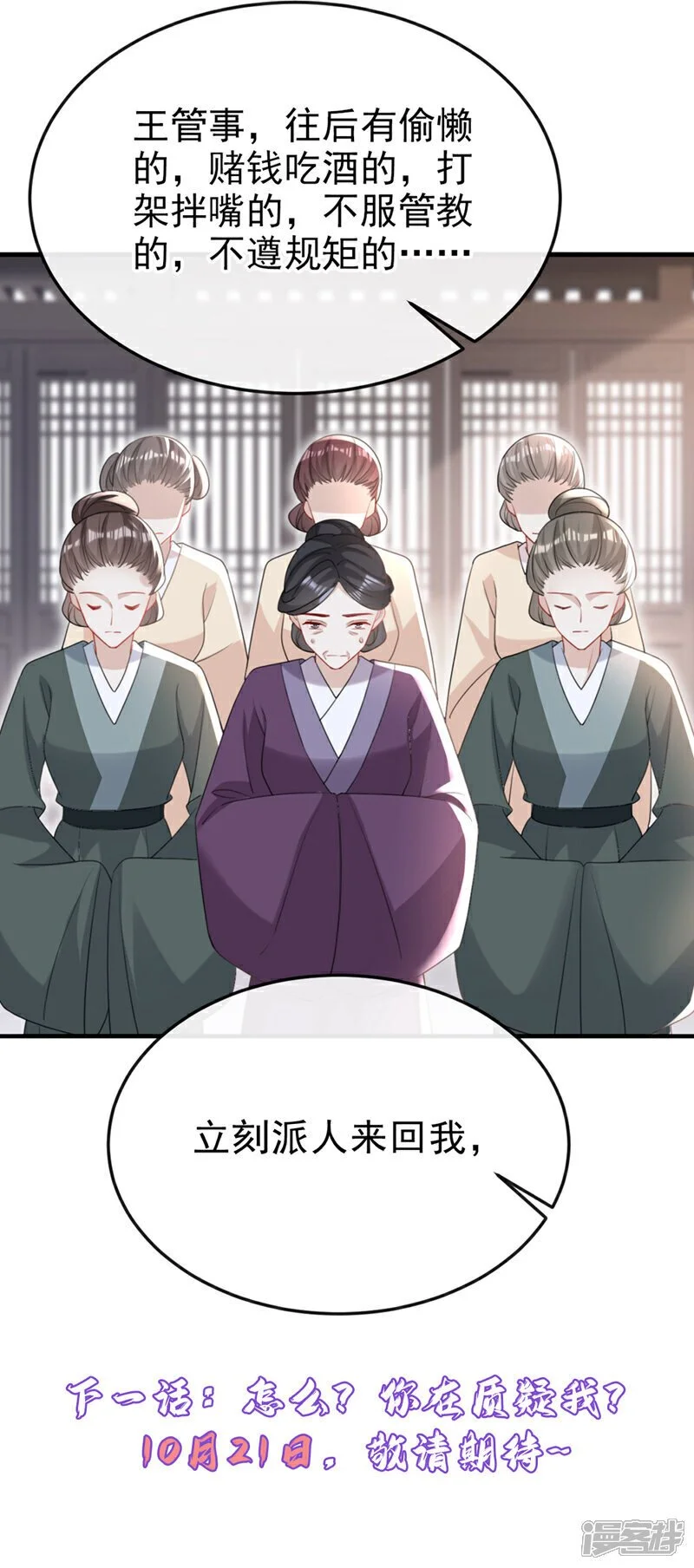 第57话 该是拼财力的时候了 第47页