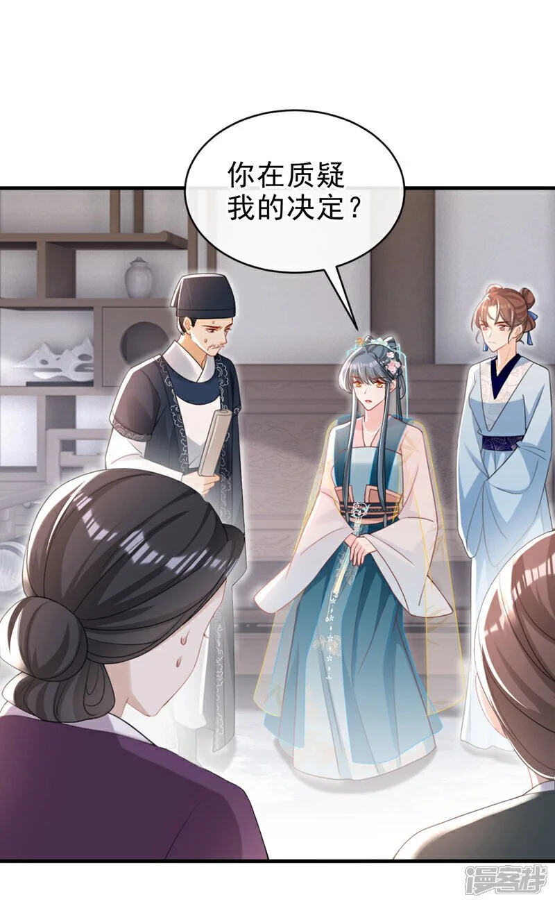 第58话 你在质疑我？ 第3页