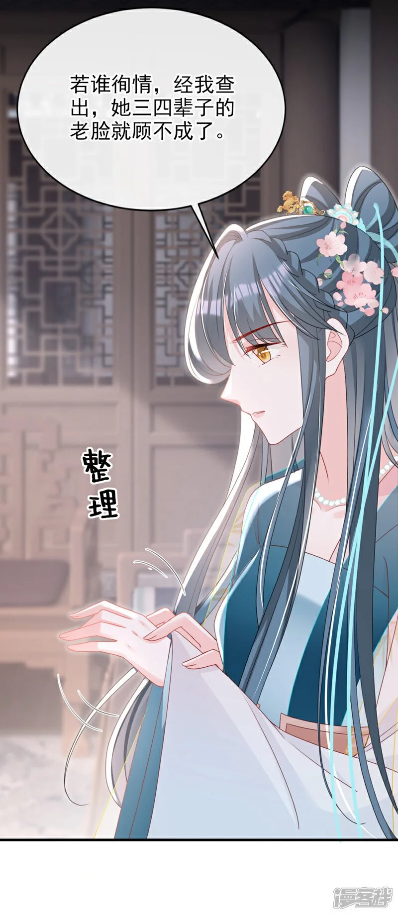 第58话 你在质疑我？ 第8页