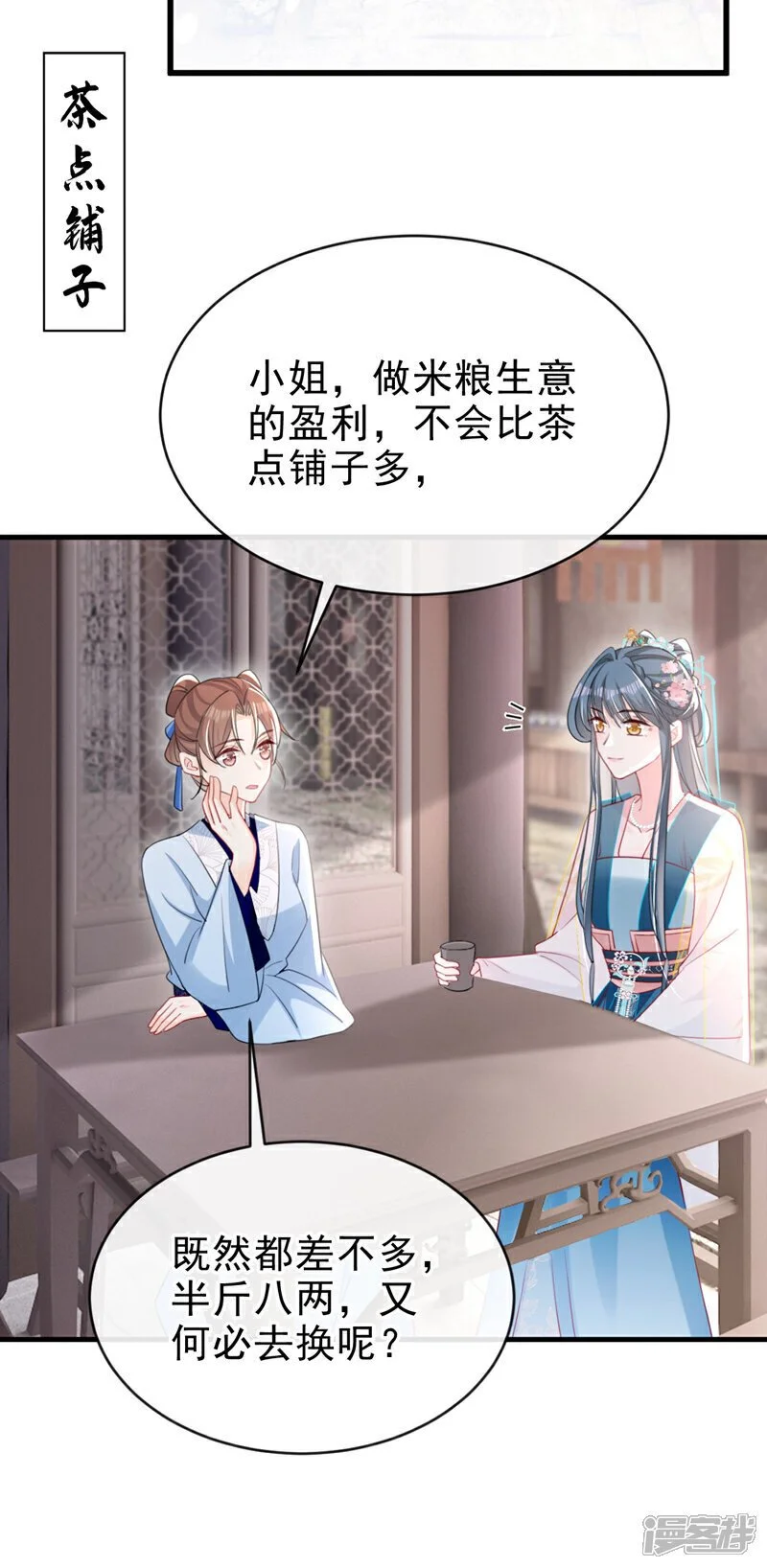 第58话 你在质疑我？ 第14页