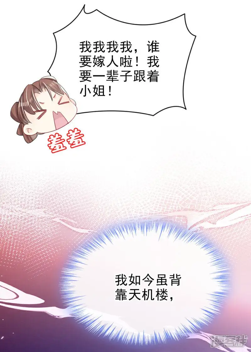第58话 你在质疑我？ 第16页