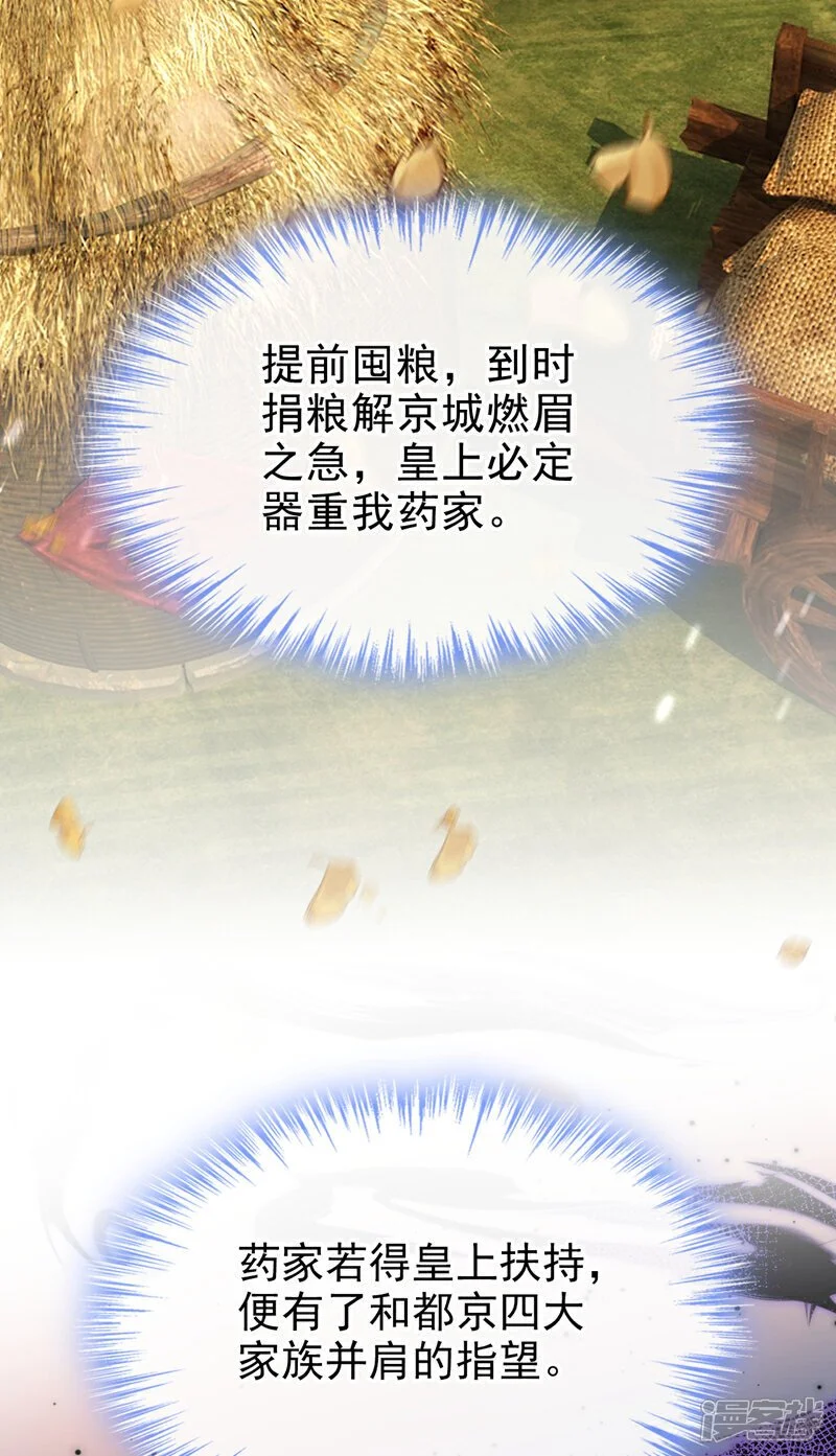 第58话 你在质疑我？ 第20页