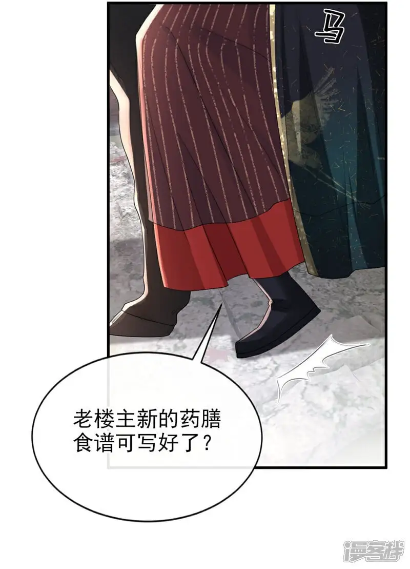 第58话 你在质疑我？ 第28页