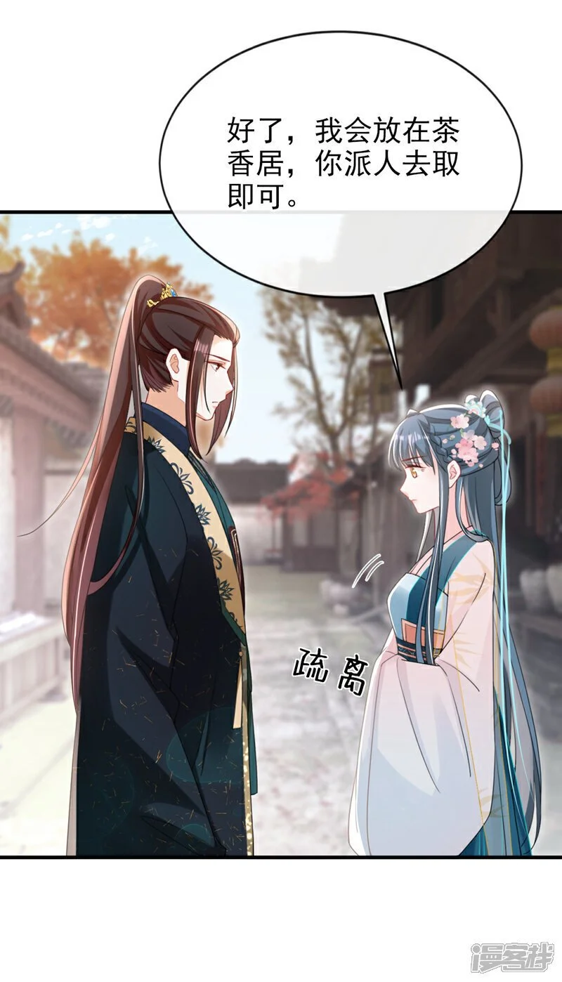第58话 你在质疑我？ 第29页