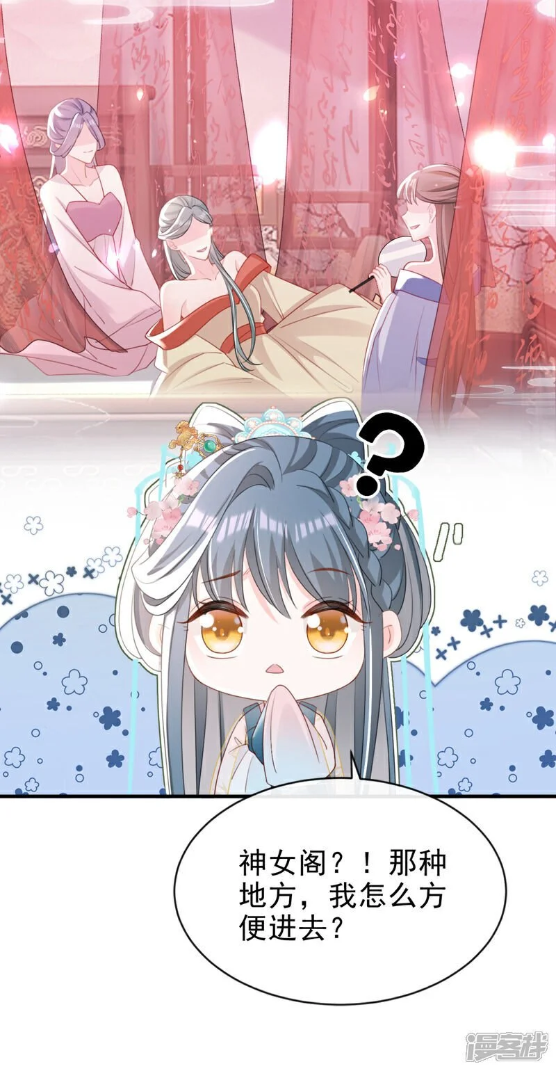 第58话 你在质疑我？ 第32页
