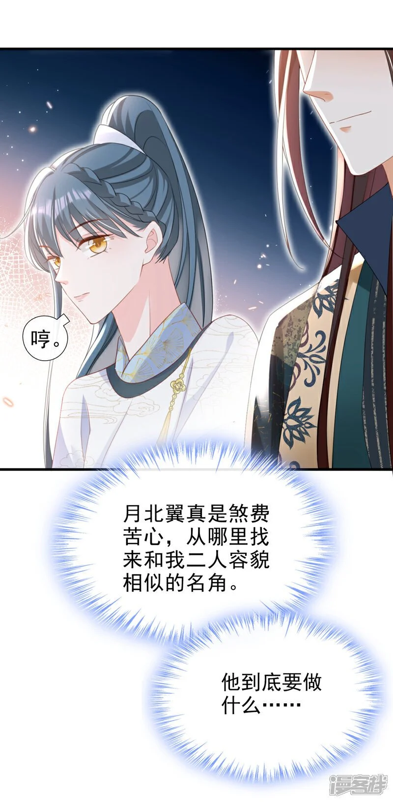 第58话 你在质疑我？ 第38页