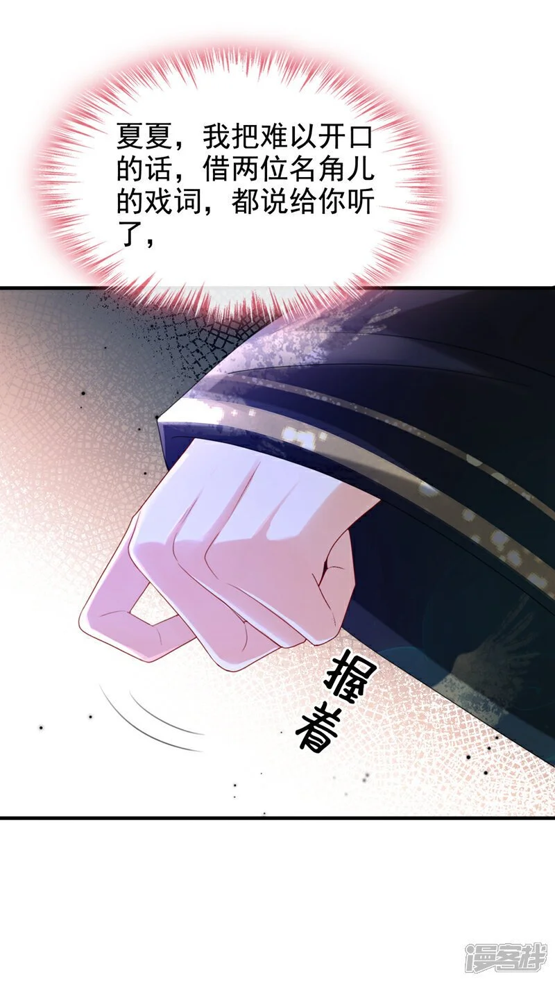 第59话 这出戏……不错 第4页
