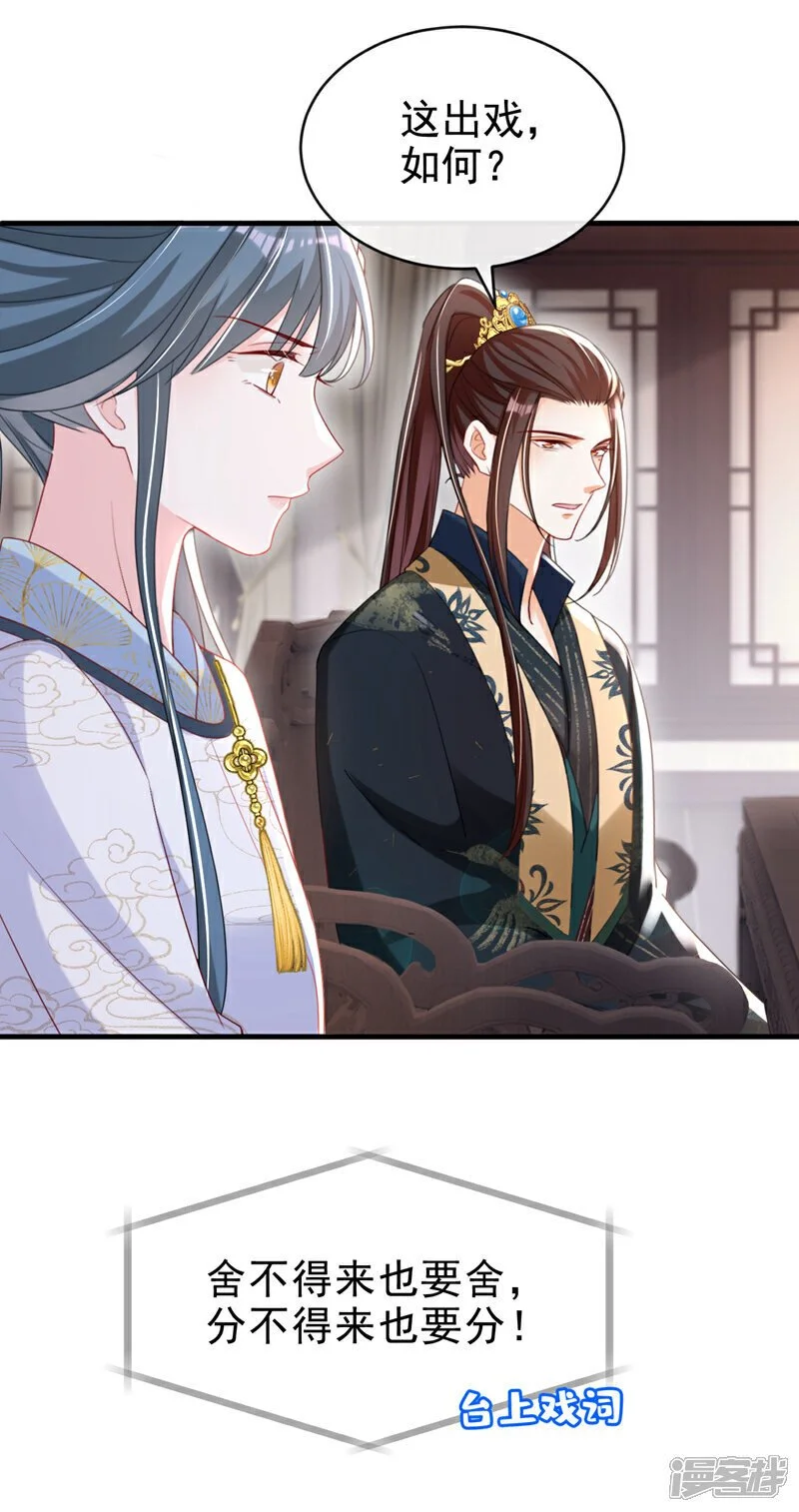 第59话 这出戏……不错 第5页