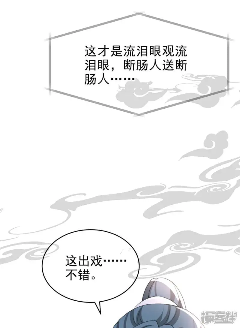 第59话 这出戏……不错 第6页