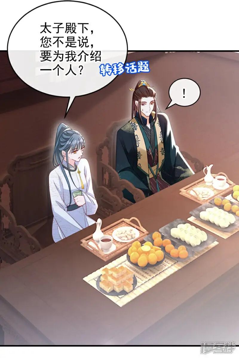 第59话 这出戏……不错 第8页