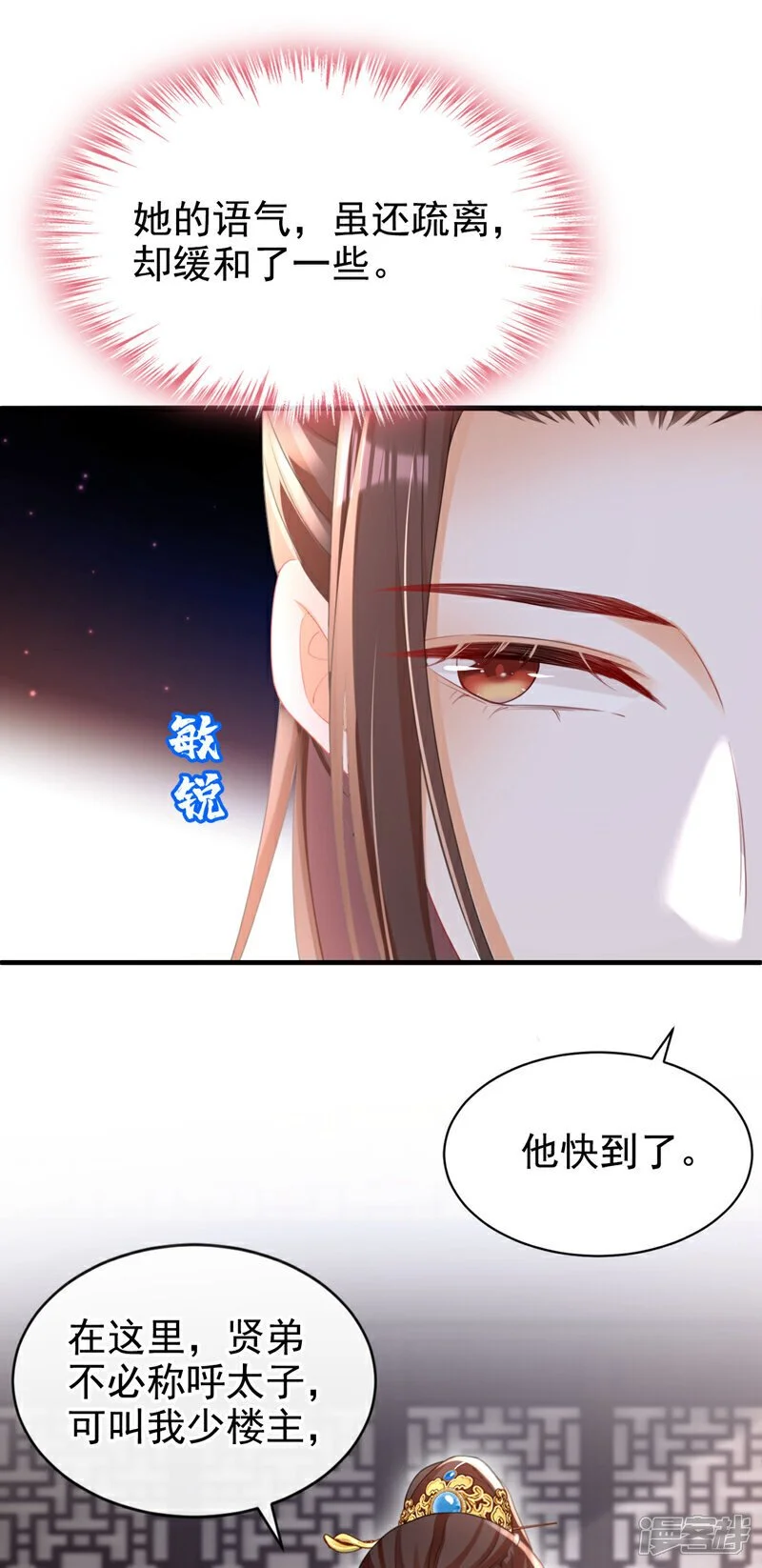 第59话 这出戏……不错 第9页