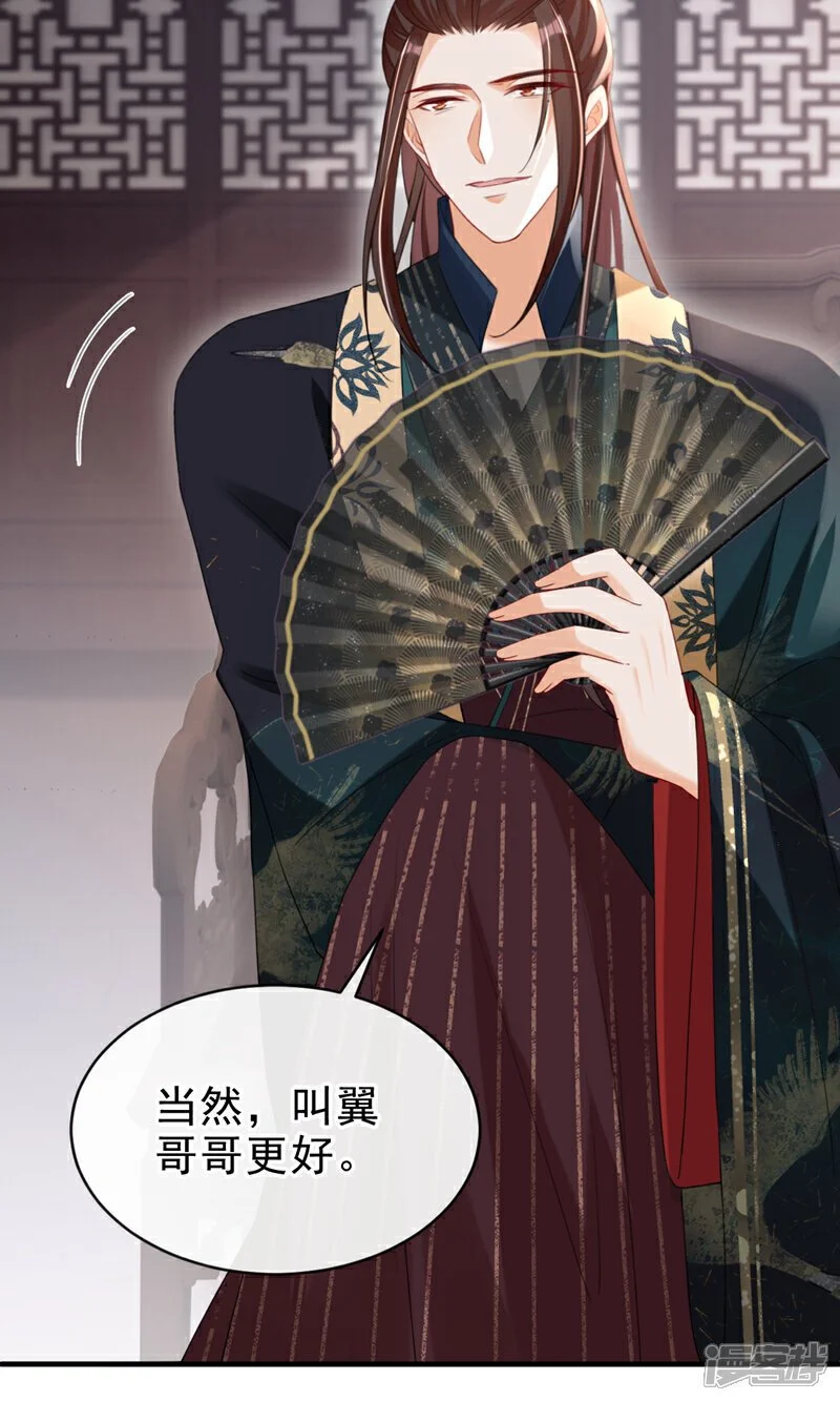 第59话 这出戏……不错 第10页