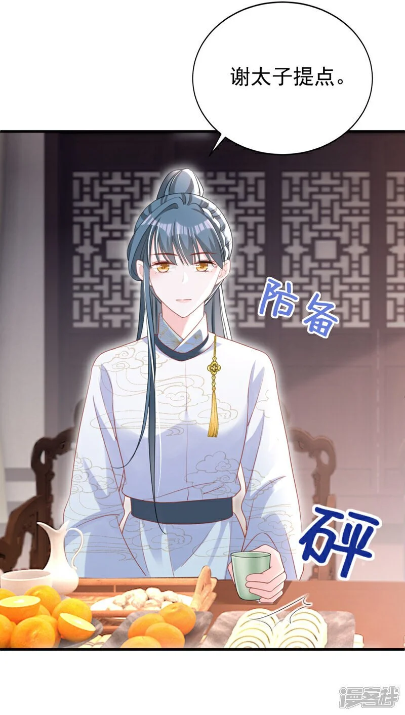 第59话 这出戏……不错 第17页