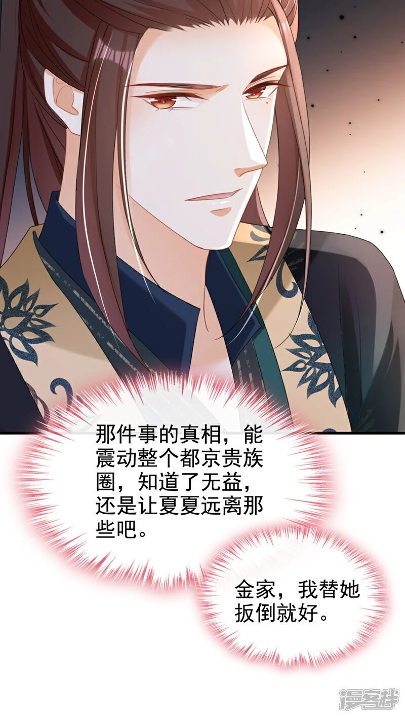 第59话 这出戏……不错 第21页