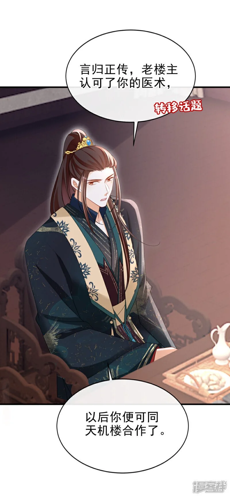 第59话 这出戏……不错 第22页
