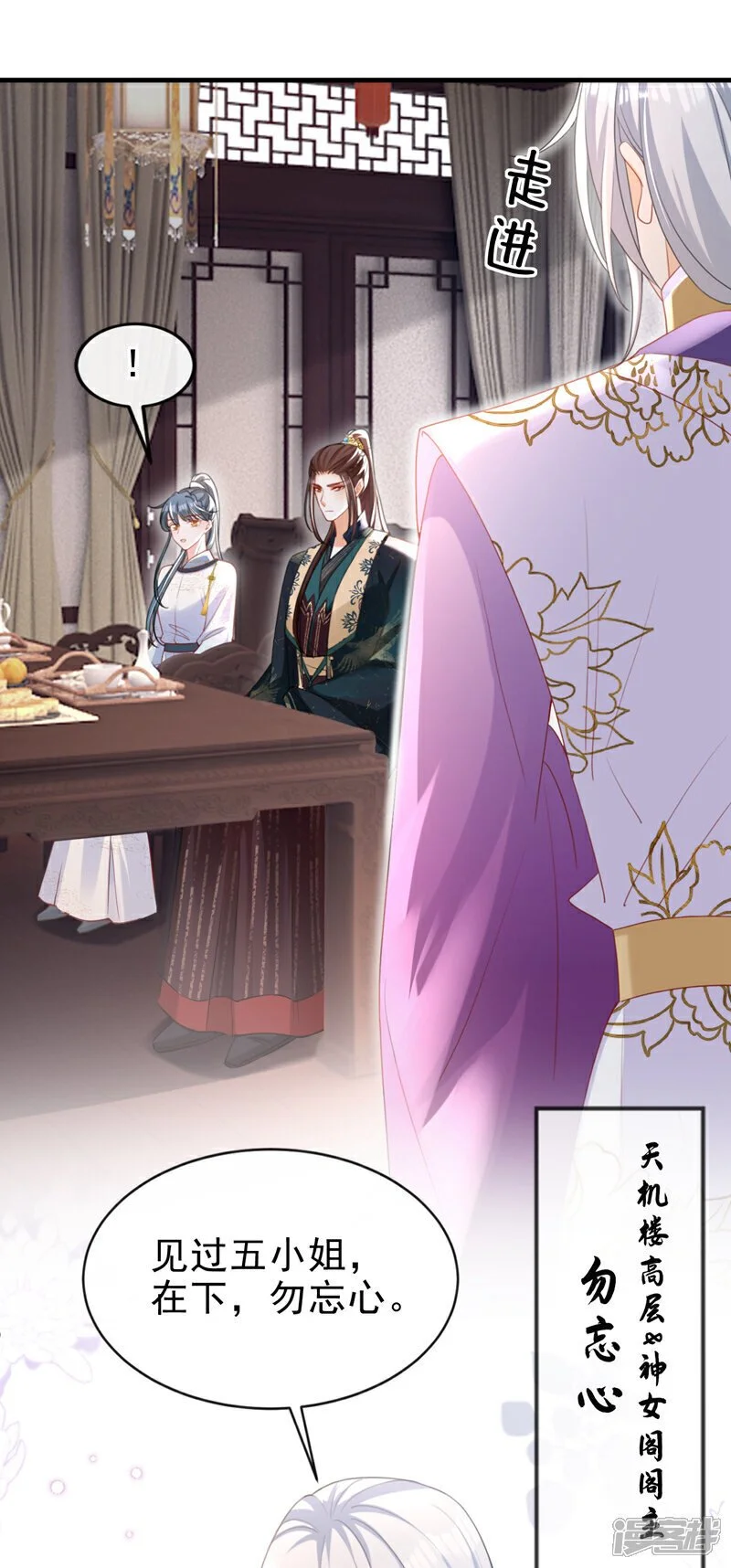 第59话 这出戏……不错 第24页
