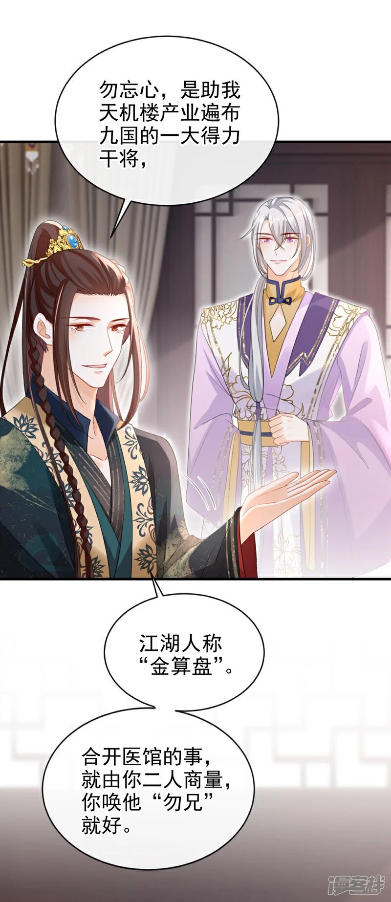 第59话 这出戏……不错 第27页