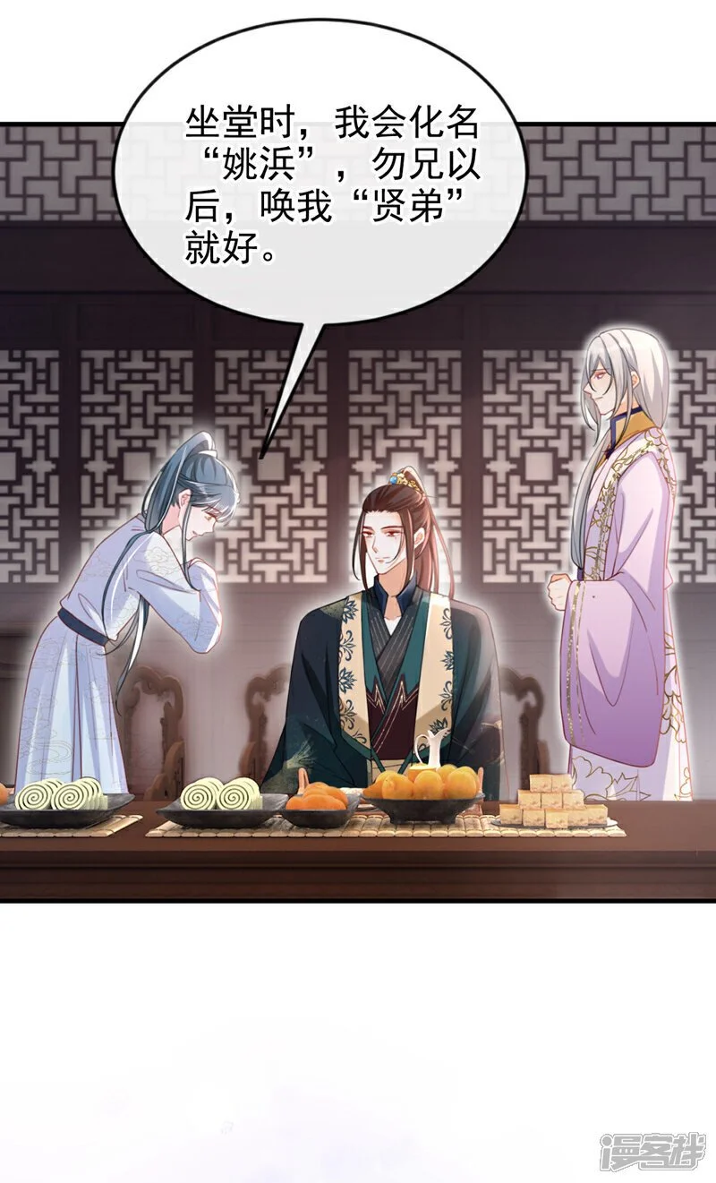 第59话 这出戏……不错 第29页