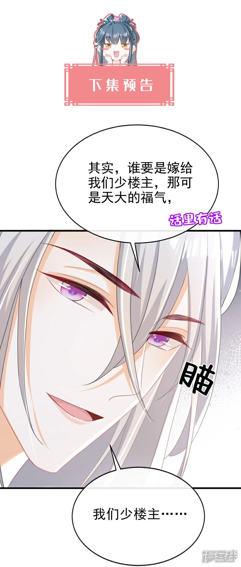 第59话 这出戏……不错 第37页