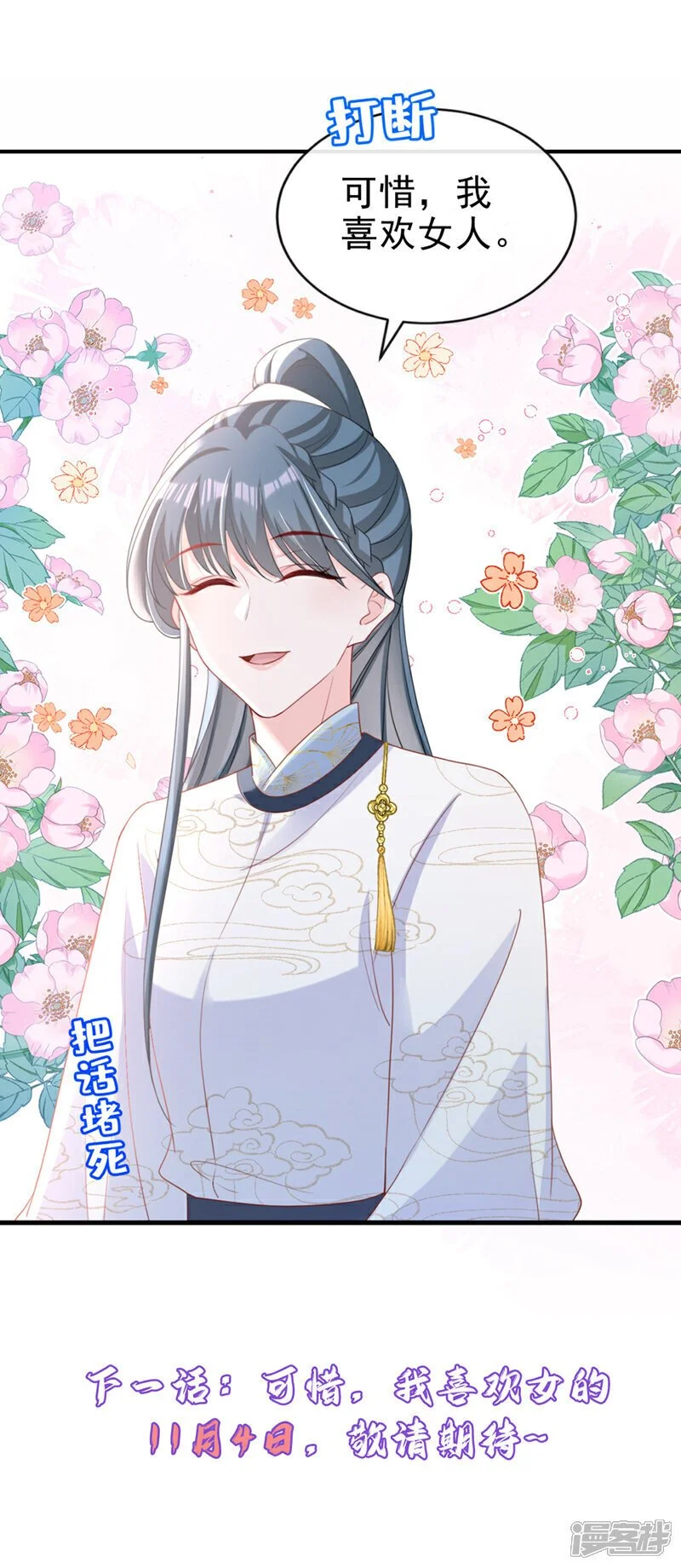 第59话 这出戏……不错 第38页