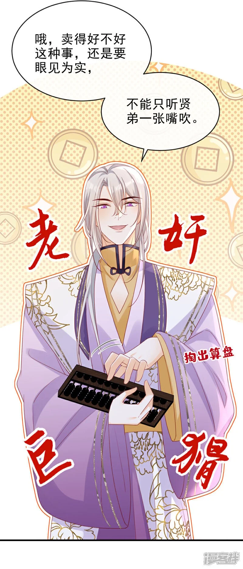 第60话 我喜欢女的 第5页